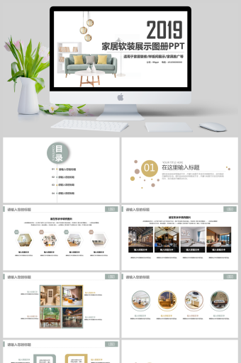 花卉与软装融合的广告创意策划方案