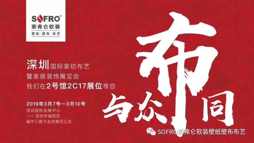 北展丨持续精彩,sofro索弗仑软装火热现场追踪